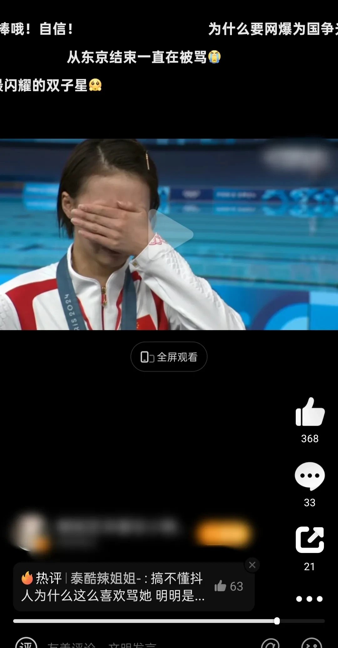 跳水世界冠军遭遇失误，仍力挺晋级的简单介绍