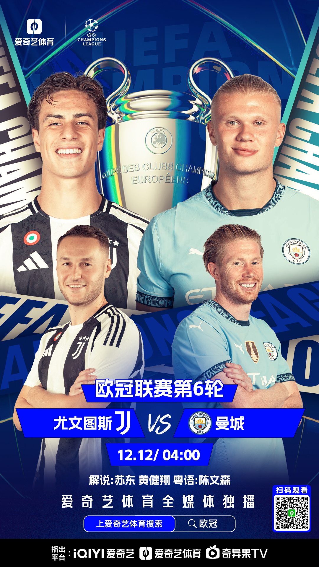 包含尤文图斯力克曼联，晋级非常稳定的词条